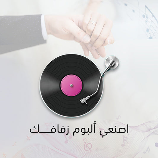 make your wedding album set of 4 songs اصنع البوم زفافك بنفسك وصلة مكونة من 4 اغاني